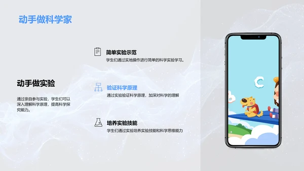 科学探究课程PPT模板