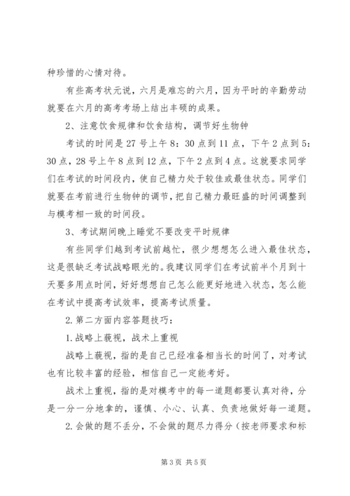 在高三一模考前动员大会上的讲话.docx