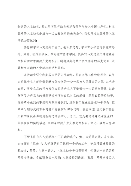 思想汇报基本格式