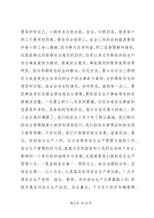 以十九大精神为引领浅谈如何全面做好安全生产工作范文.docx