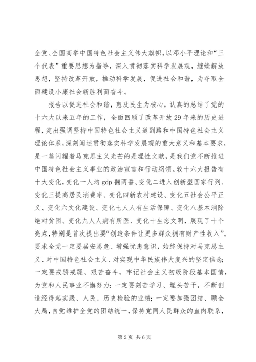 十八大学习材料 (3).docx