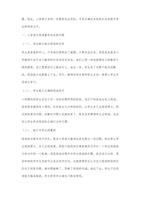 小学语文课堂中阅读教学初探.docx
