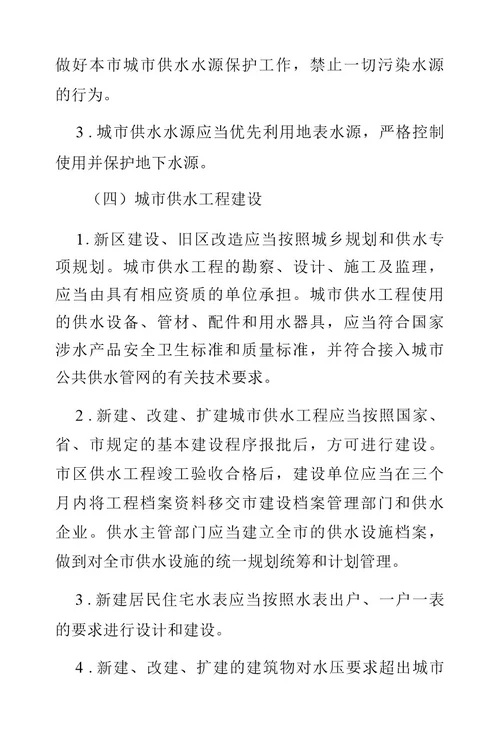 韶关城市供水用水管理办法
