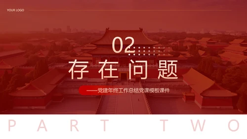 党建工作总结计划PPT党课模板