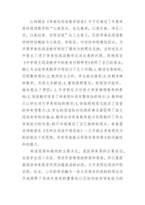 语文论文开题报告.docx