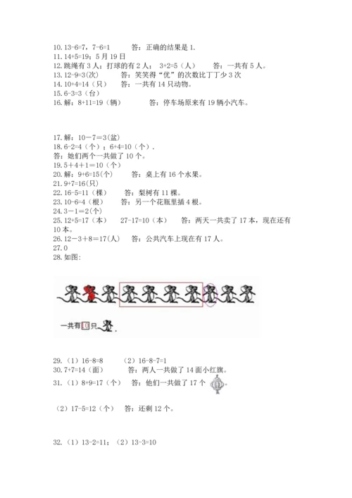 一年级上册数学解决问题50道（综合题）word版.docx