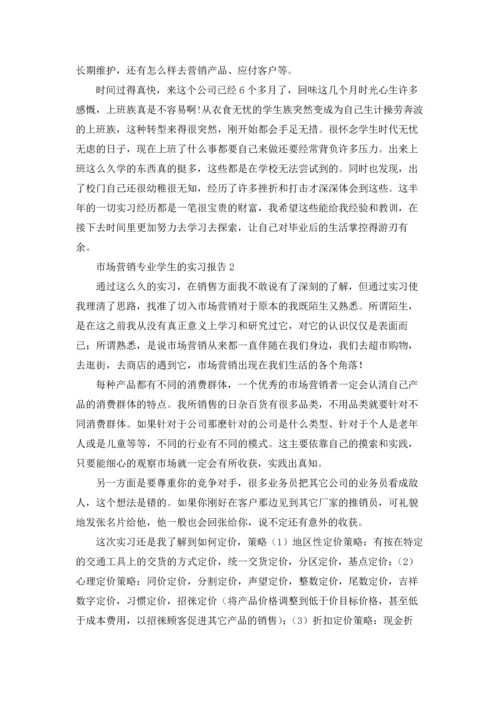 有关学生实习报告模板汇总8篇.docx