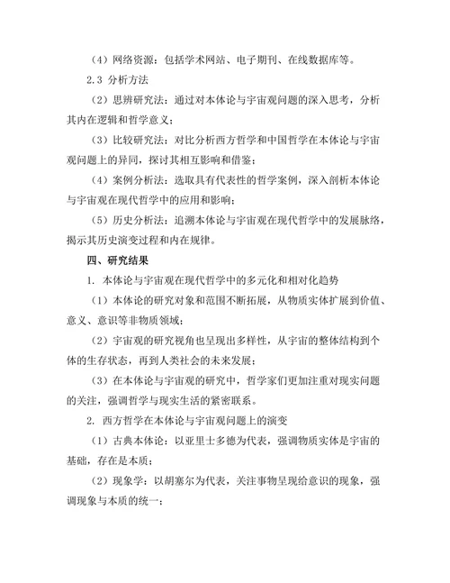 本体论与宇宙观的现代哲学探讨