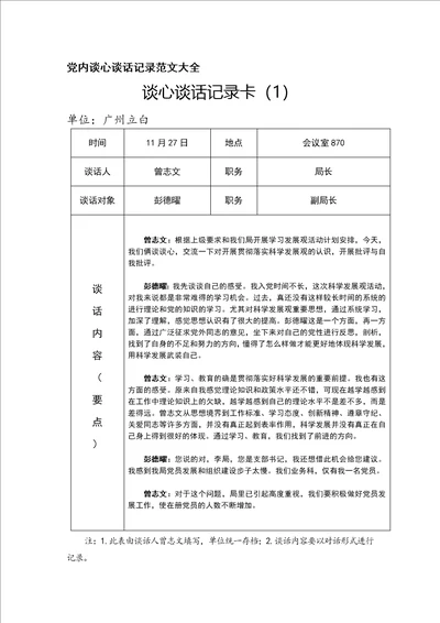 党内谈心谈话记录范文大全