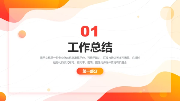 简约风阶段性工作总结述职汇报PPT模板