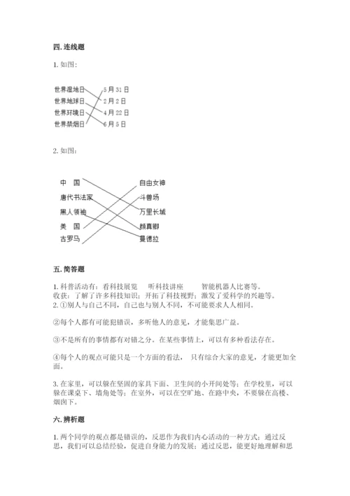 部编版六年级下册道德与法治期末检测卷精品（有一套）.docx