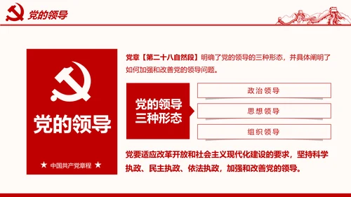 学习解读党的章程十九大新党章PPT微党课