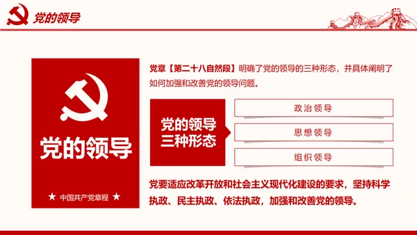 学习解读党的章程十九大新党章PPT微党课