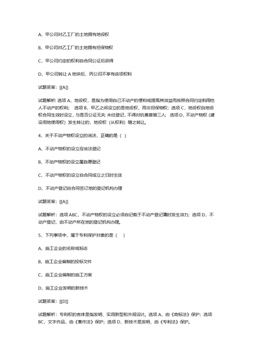 2015年二级建造师法规真题及答案解析