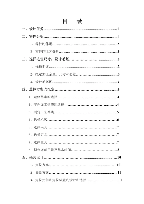 底板座架优质课程设计专项说明书.docx