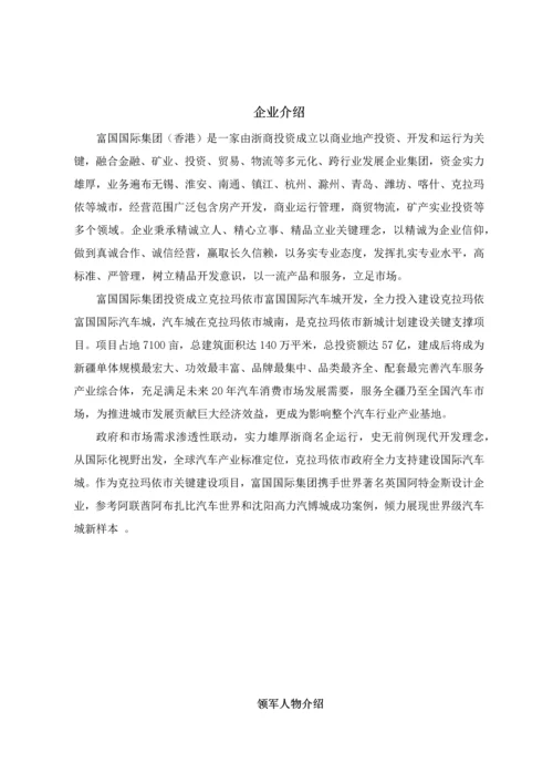 国际汽车城开发有限公司员工手册模板.docx