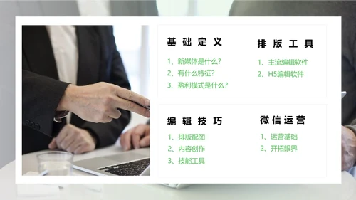 新媒体运营基础培训PPT课件