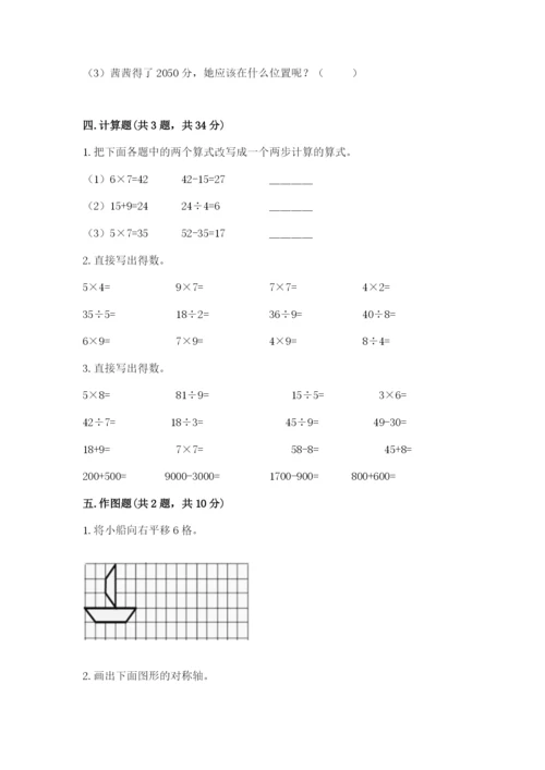 最新小学二年级数学竞赛试题带答案(满分必刷).docx