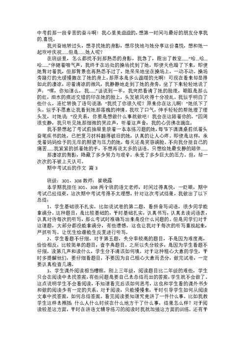 关于期中考试总结的作文合集八篇