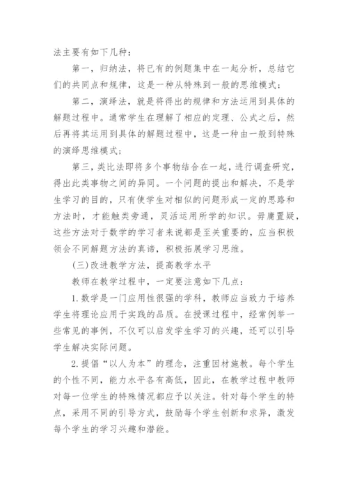 数学教育教学经验论文3篇.docx