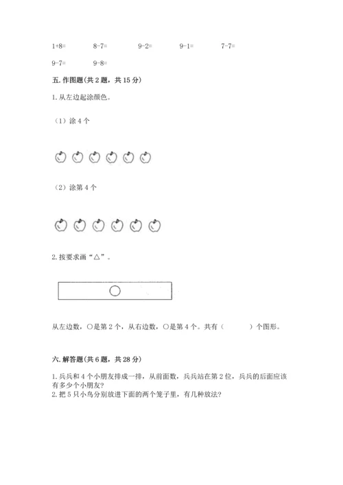 北师大版一年级上册数学期末测试卷最新.docx