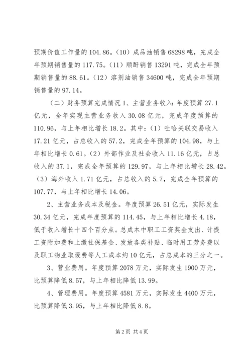 指挥部财务预算执行情况及财务预算安排报告 (7).docx