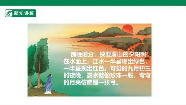 9. 古诗三首 第一课时 课件
