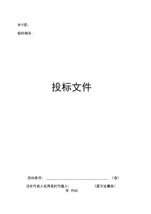 完整版劳务分包招标文件范本