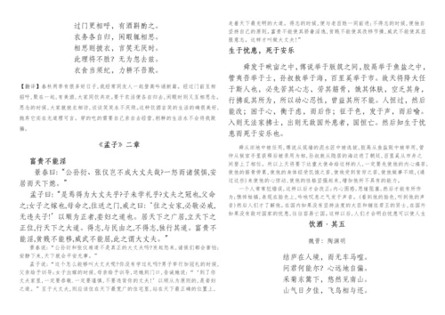 八年级上册文言文、古诗及翻译.docx