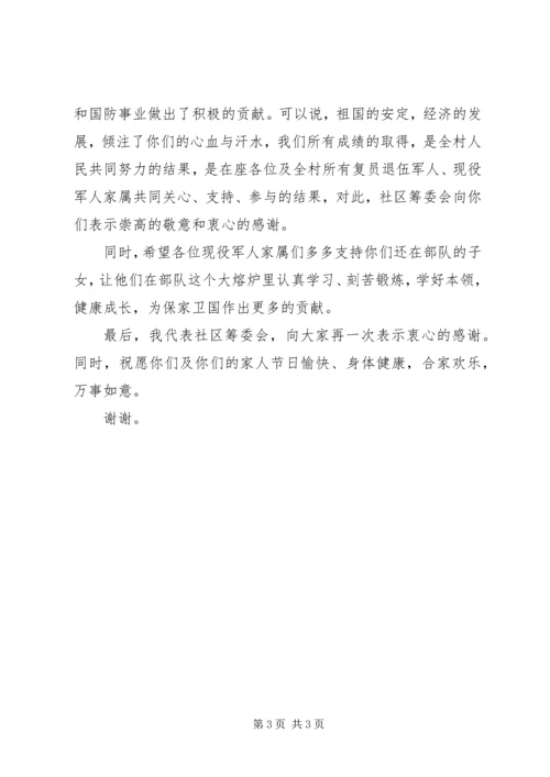 八一慰问座谈会 (3).docx