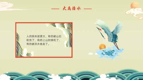 九州禹迹百郡秦并,大禹治水通用PPT模板