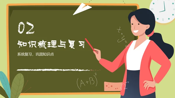 绿色插画风高考倒计时冲刺计划PPT模板