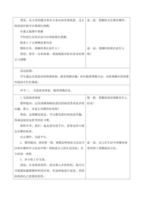 第四单元第七课时语文园地教学设计