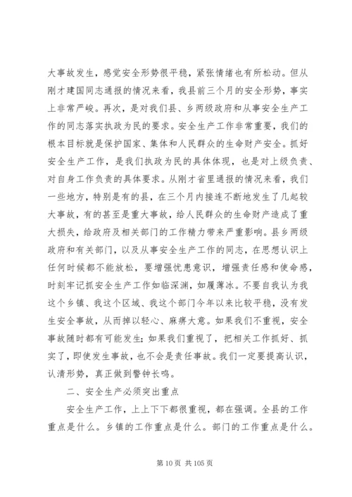 副县长在全县安全生产和社会消防工作会议上的讲话_1.docx