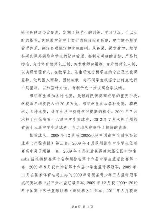州徐中学艺体特色建设报告.docx