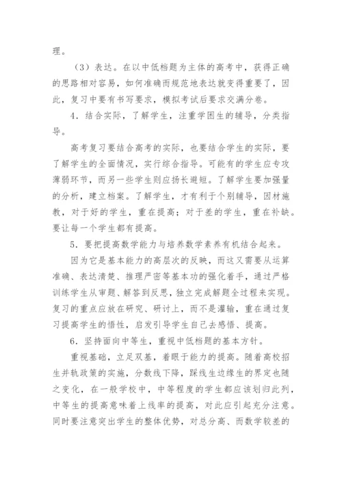 高三数学一轮复习计划_9.docx