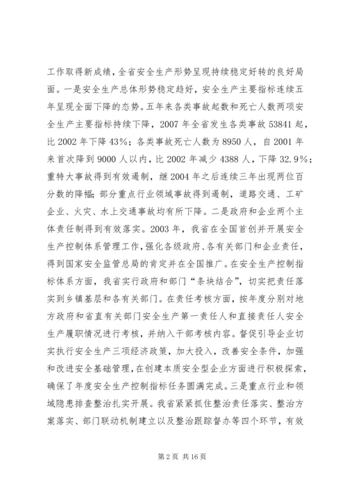 副省长在全省安全生产工作会议上的讲话.docx