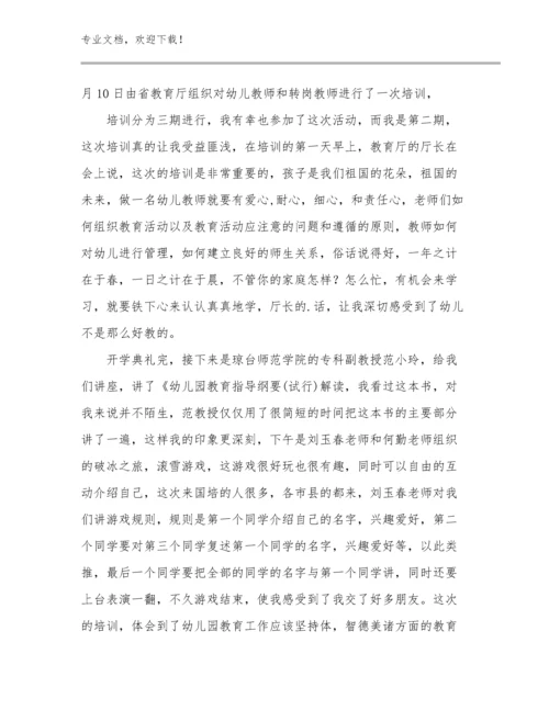 2023躬耕教坛强国有我教师心得体会优选例文29篇合辑.docx