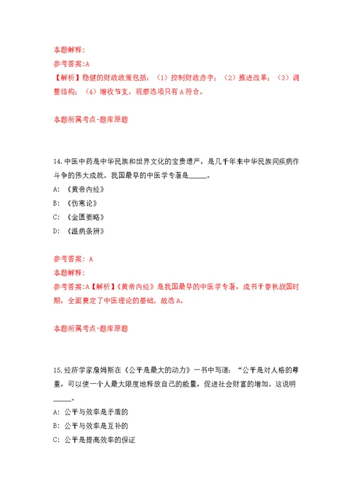 2022年01月河南化工技师学院招聘43人强化练习模拟卷及答案解析