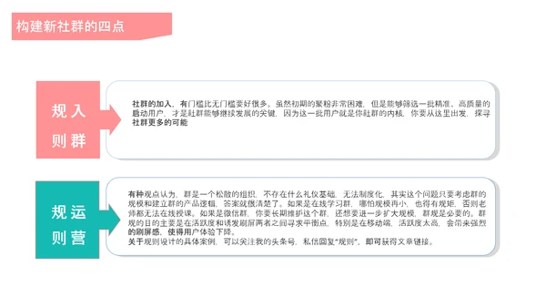 互联网时代社群运营玩法介绍PPT模板