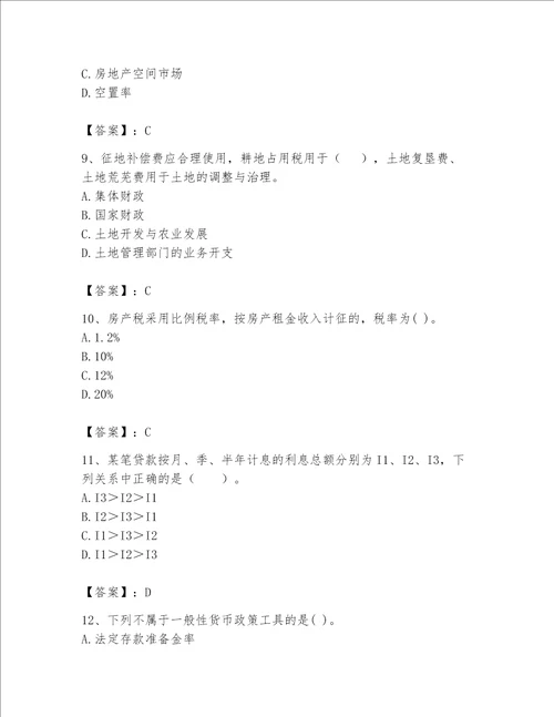 2023年房地产估价师考试试卷含答案