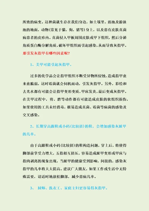 灰指甲病因与生活习惯和环境有关