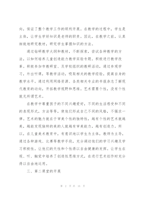 教师述职报告个人范本（五篇）.docx