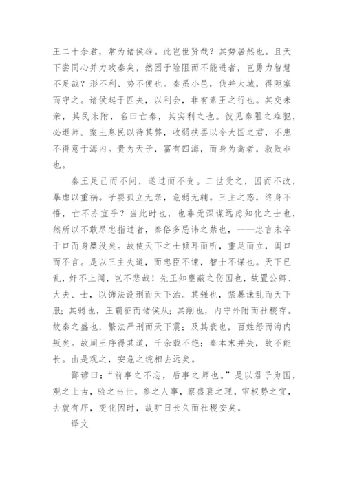语文过秦论文言文中翻译.docx