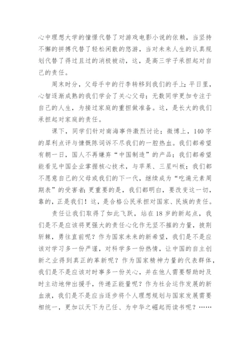 成人礼学生代表发言稿.docx