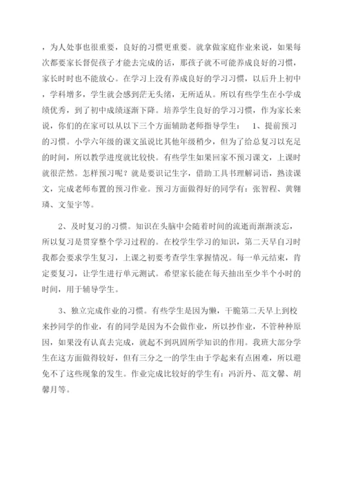 六年级下学期家长会班主任发言稿.docx