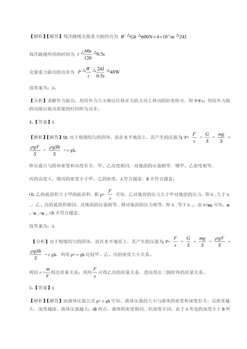 强化训练湖南张家界市民族中学物理八年级下册期末考试定向测试A卷（解析版）.docx