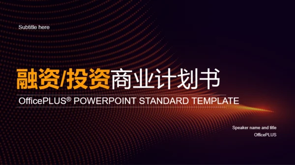 多色科技智能商业计划书市场营销PPT案例