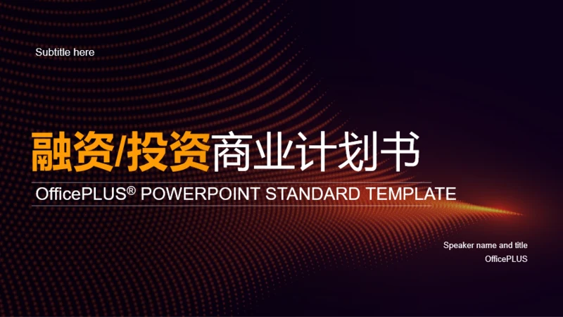 多色科技智能商业计划书市场营销PPT案例
