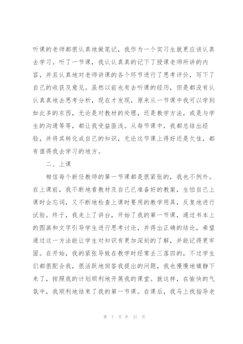 小学英语实习生的实习总结6篇.docx